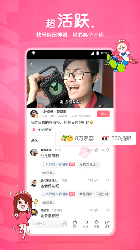 幼儿园标语口号截图